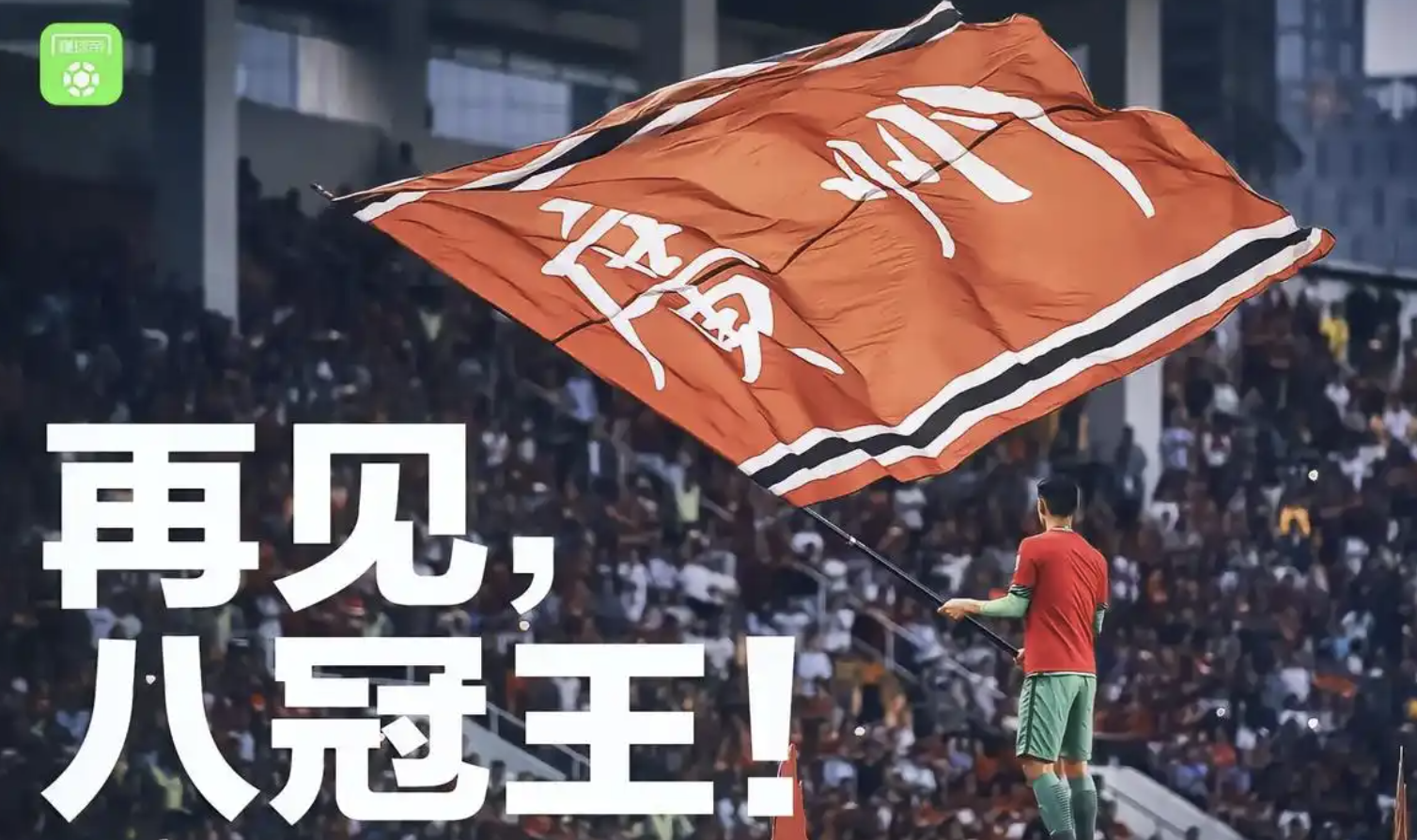 广州队爆发神级表现，中超被彻底压制，破门的简单介绍