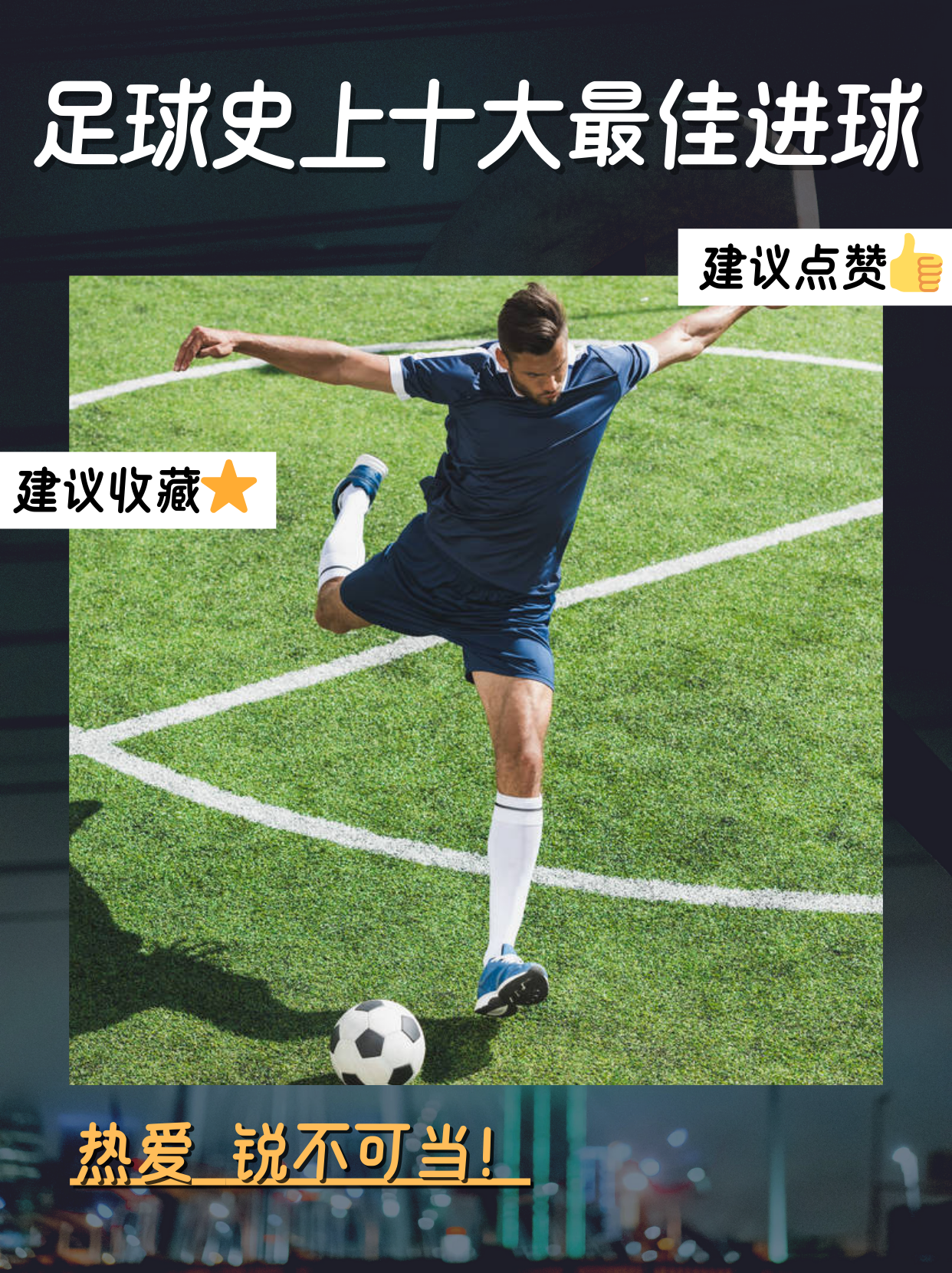 1xBit体育培训-足球比赛的魅力在全球范围内持续扩大