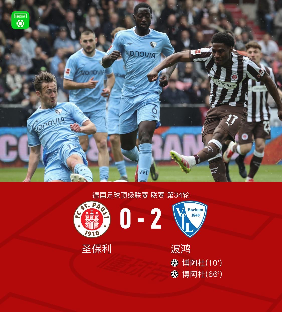 波鸿遭遇近期连败，球队现状堪忧