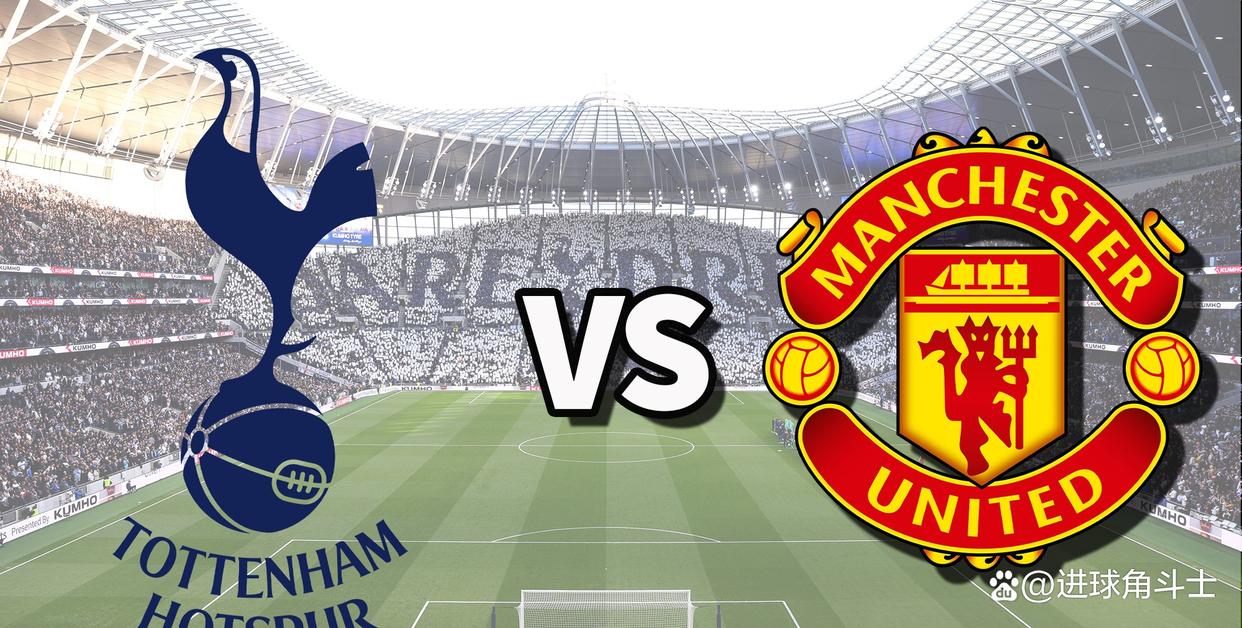 关于热刺客场迎战曼联──谁将占尽优势？的信息