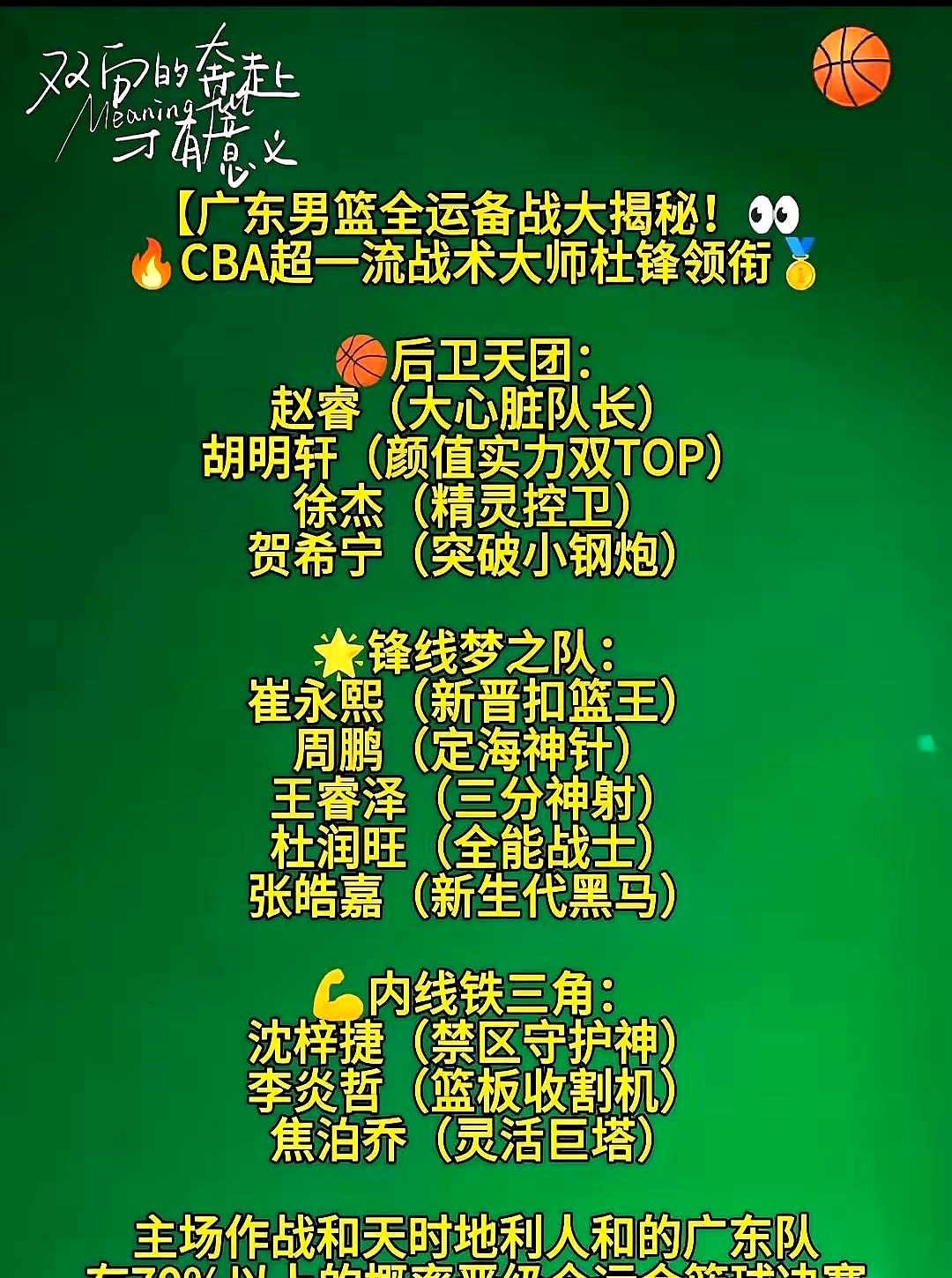 1xBit体育娱乐-广东队员合作默契，登上冠军宝座